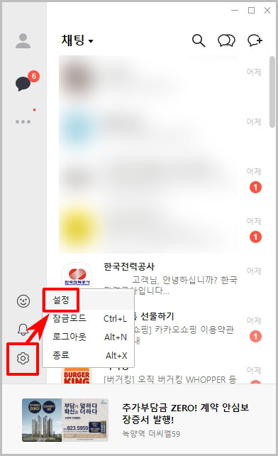 카카오톡 설정
