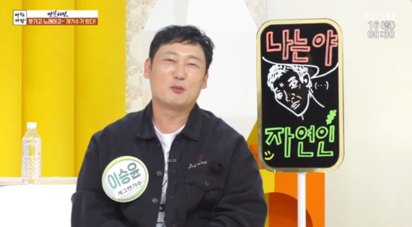 &#39;자연인&#39; 이승윤이 &#39;아침마당&#39;에 출연해 대화를 나누고 있다. [사진=KBS 방송화면 캡처]