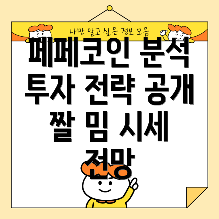 페페코인