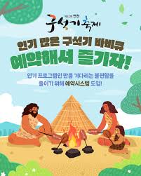 연천 구석기축제 티켓예매하기