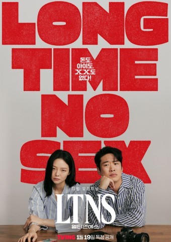 티빙 웹드라마 'LTNS' 기본정보, 등장인물, 관련영상