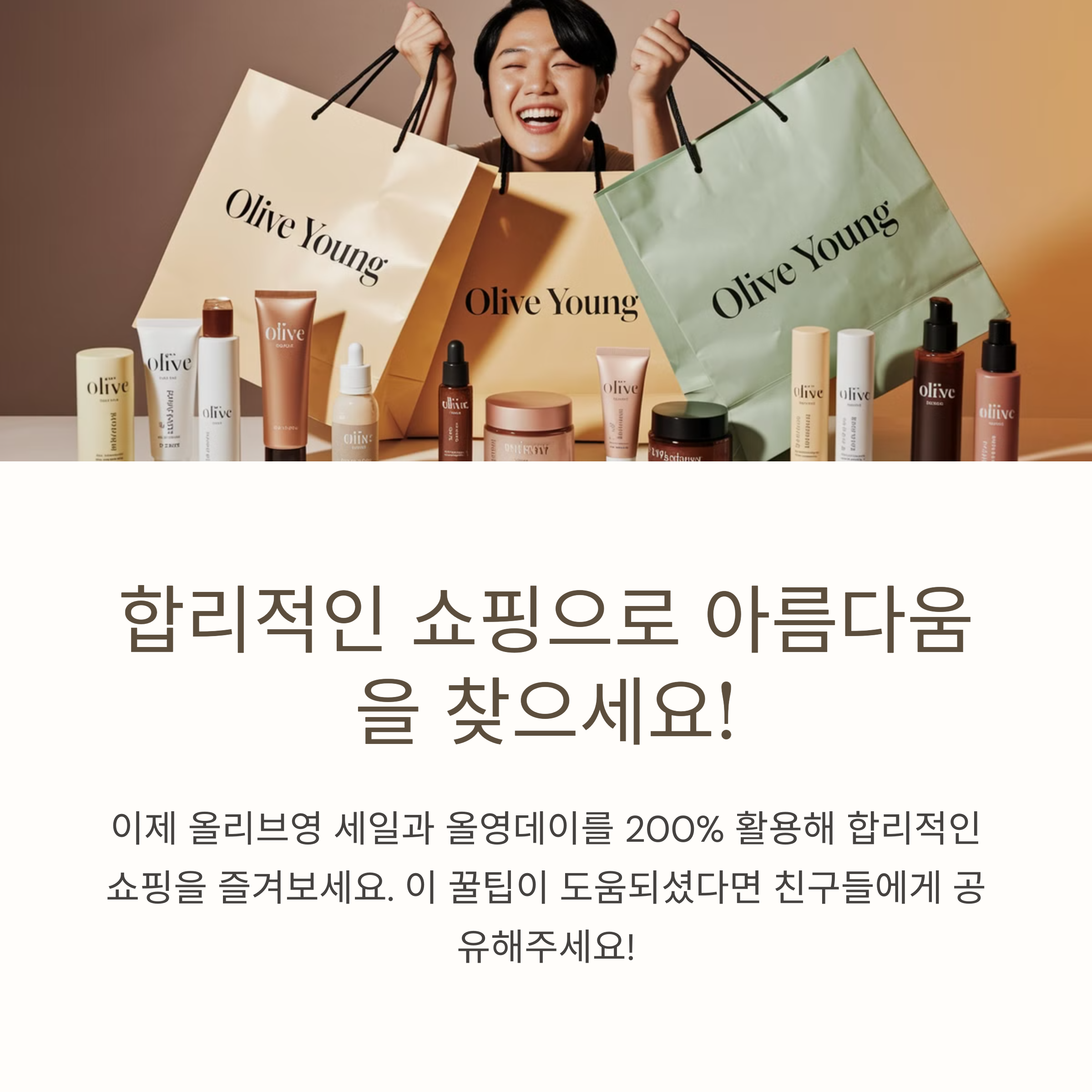 올리브영 세일