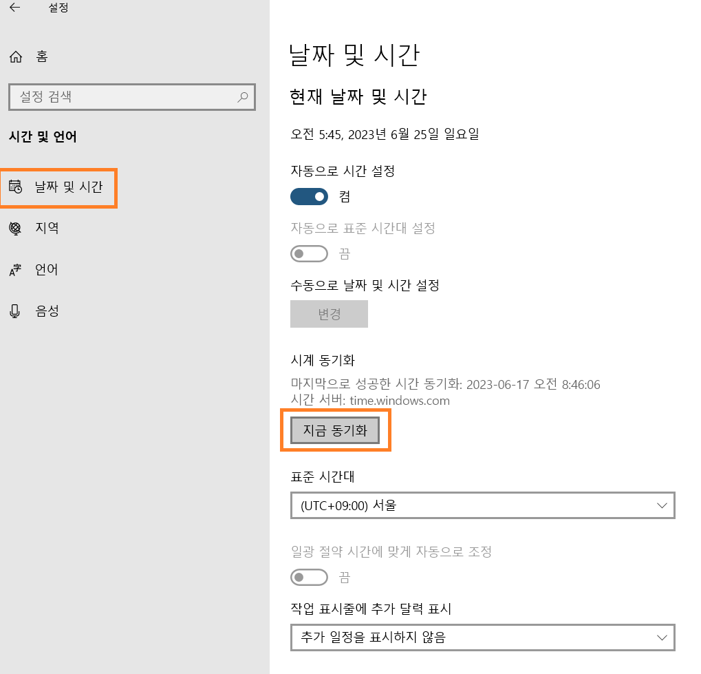 지금동기화