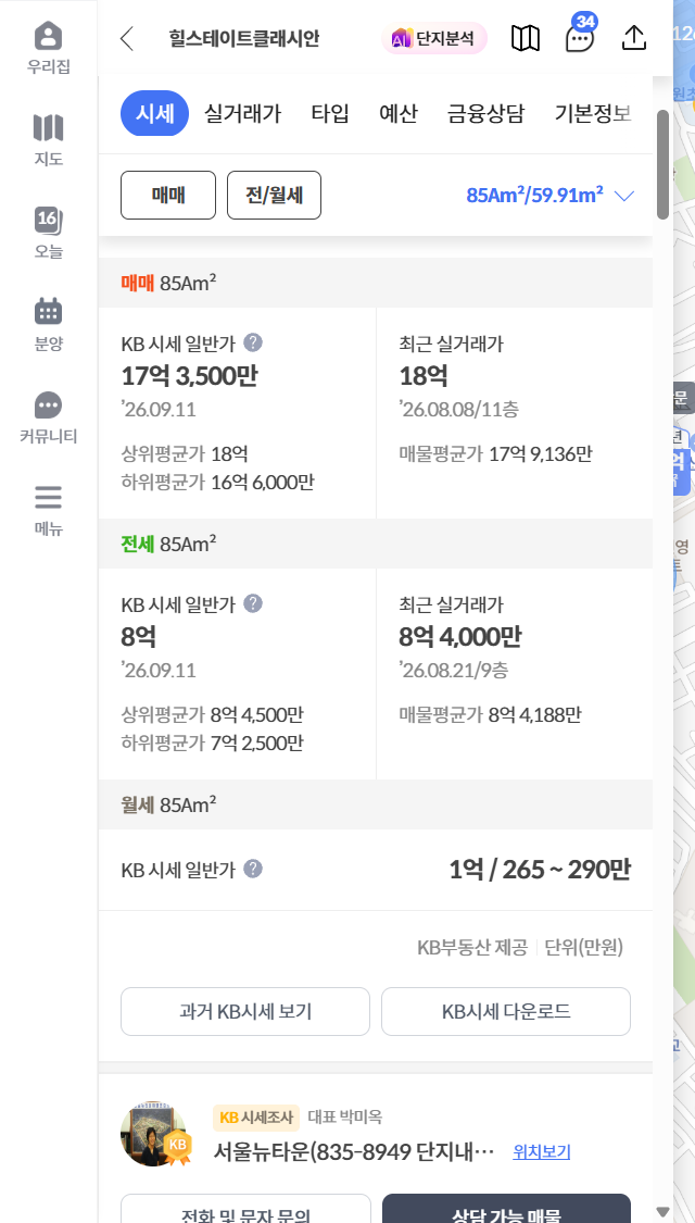 신길 힐스테이트클래시안 전용 59 KB시세 화면
