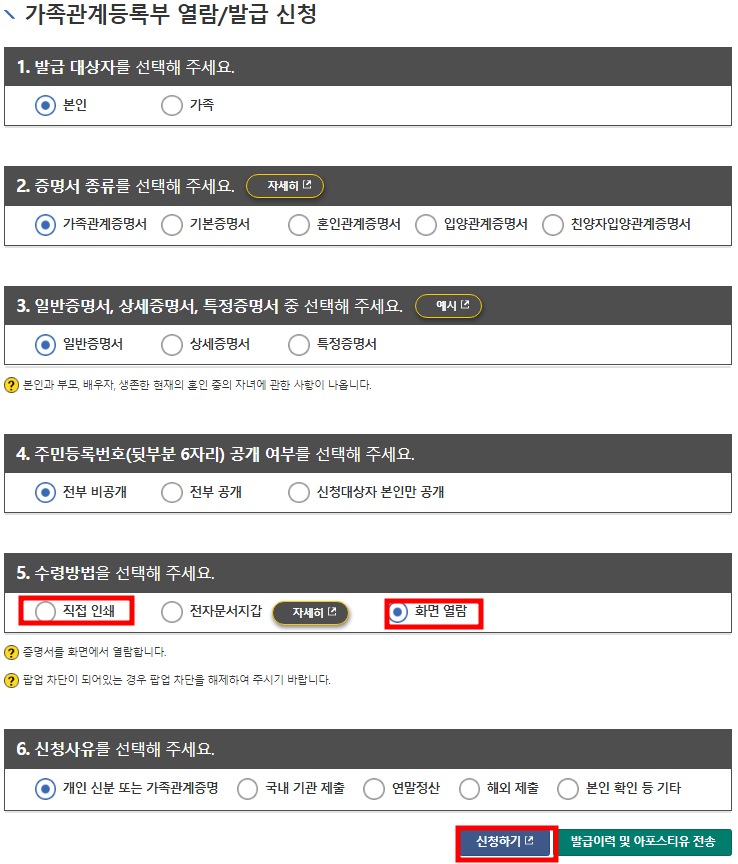 가족관계증명서 발급 따라하기2