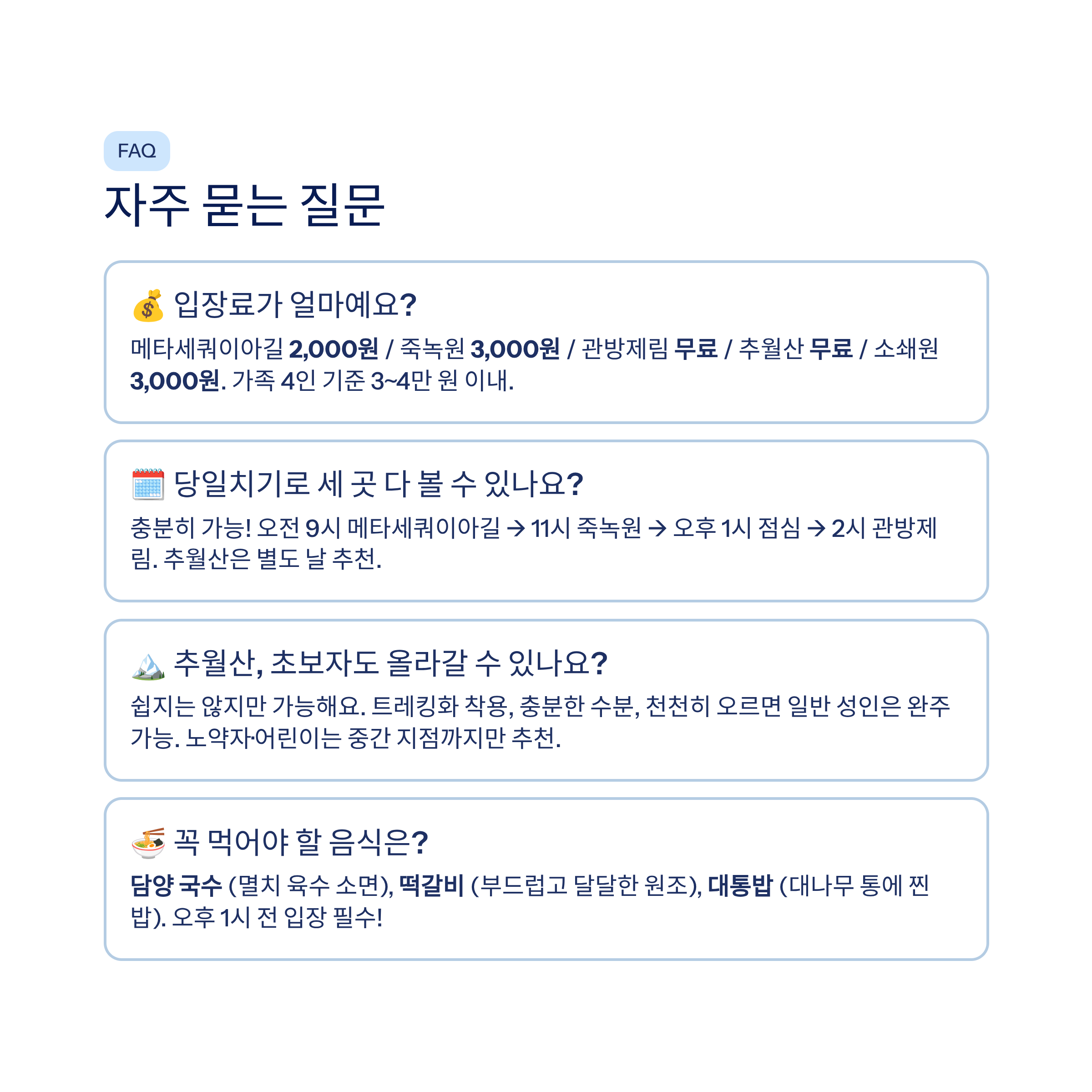 담양 메타세쿼이아길부터 추월산까지 &mdash; 걷기 명소 5선 완벽 가이드 2026
