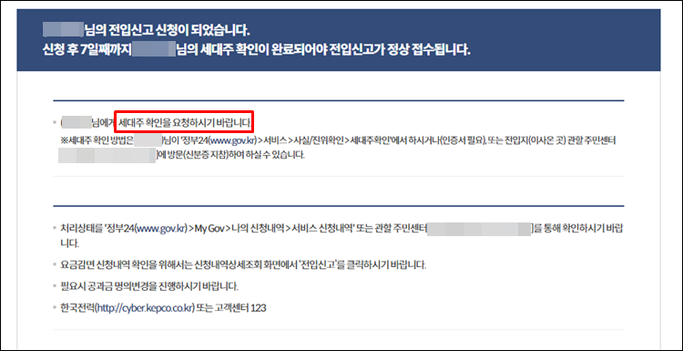 임대인전입신고-확인요청
