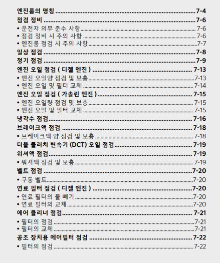 2024 쏘렌토 사용설명서 - 정기점검 1