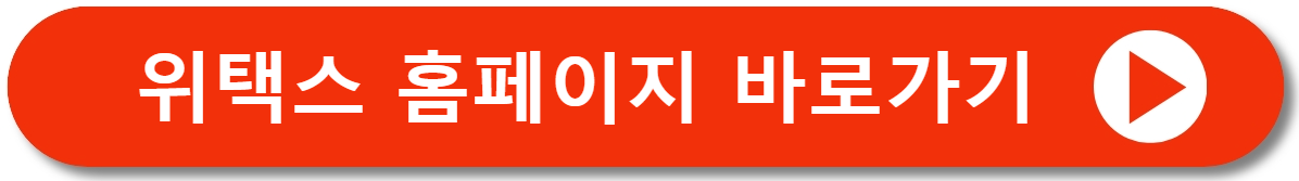 위택스