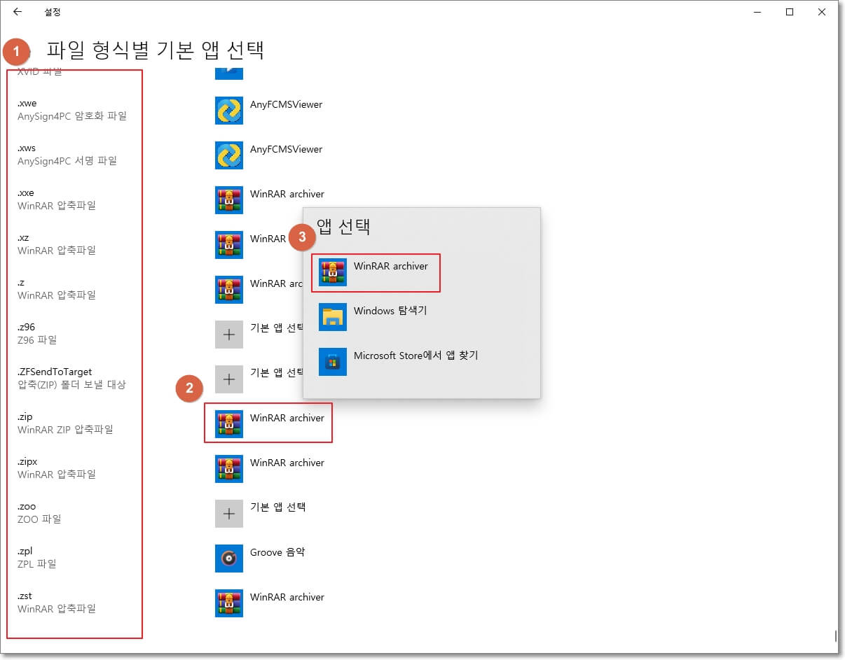왼쪽에서-설정하길-원하는-확장자를-선택하고-오른쪽에서는-기본-프로그램으로-설정할-앱을-선택합니다.