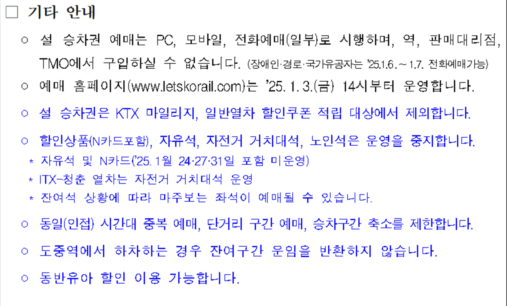 설날열차예매안내