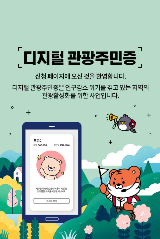 디지털 주민 관광증