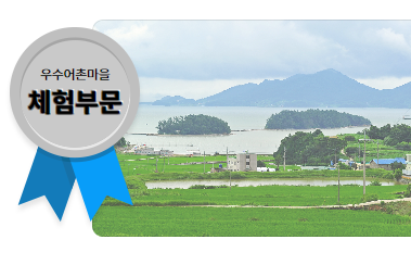 우수어촌마을 예시 이미지 , 체험부문, 숙박부문