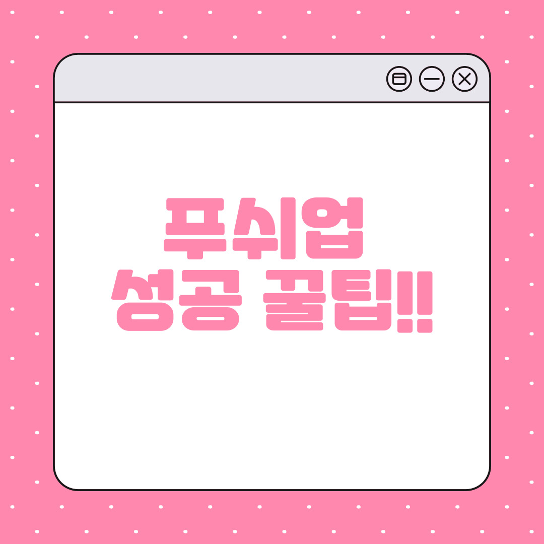 푸쉬업 잘하는법