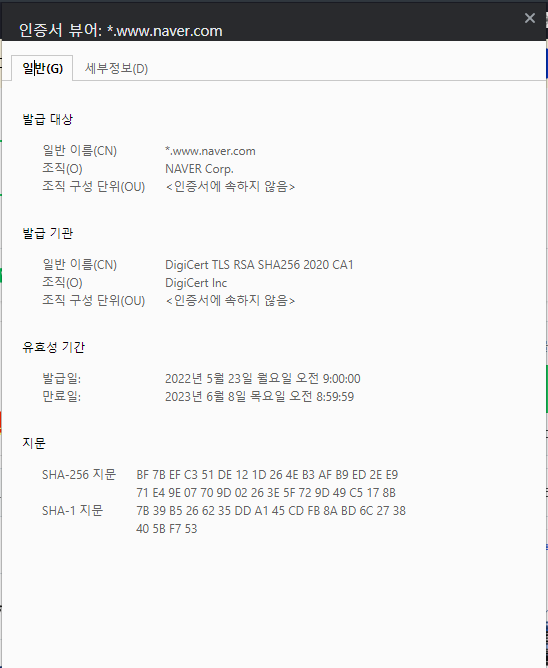 인증서가 유효함 클릭시 나오는 창