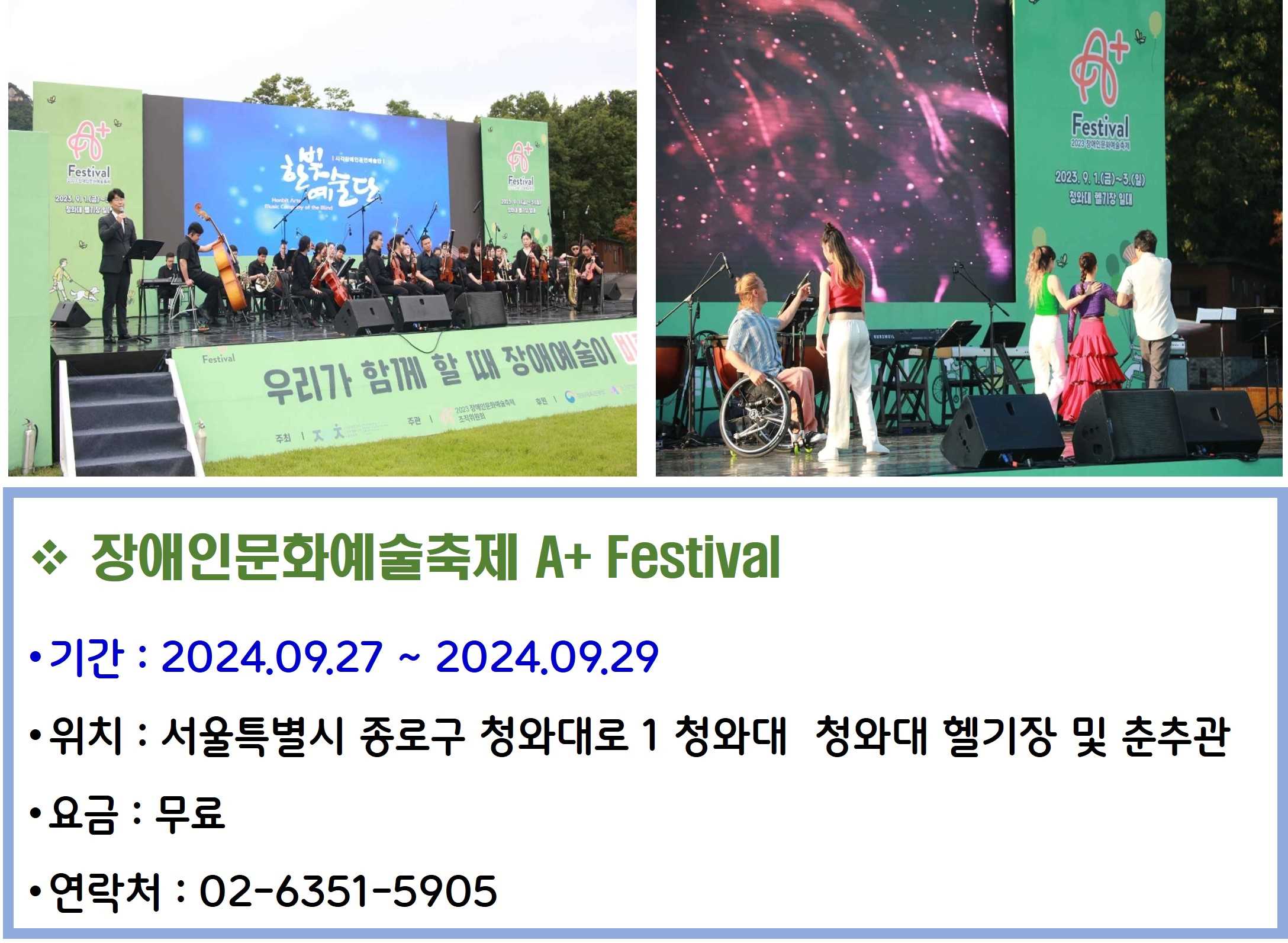장애인문화예술축제 A Festival