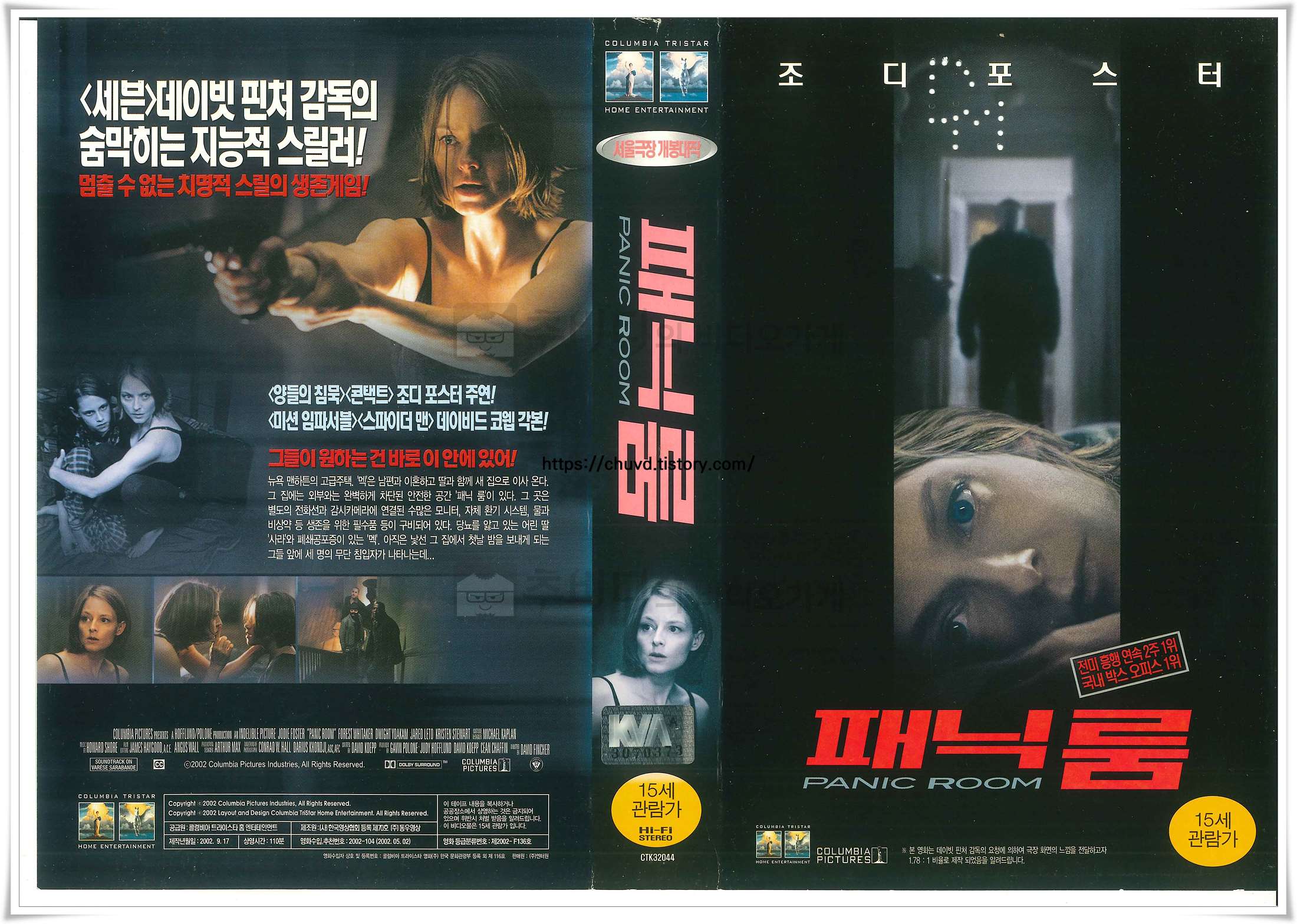 패닉룸-비디오표지