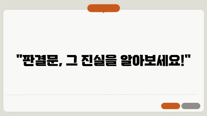 판결문 신청 절차