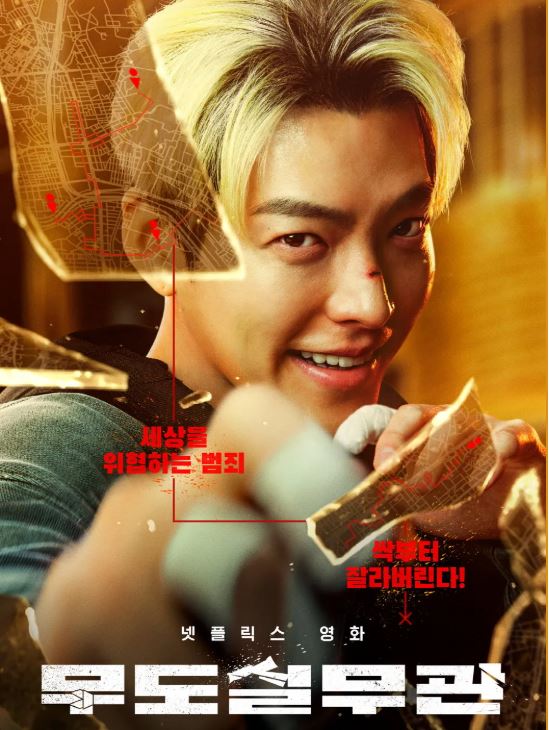 무도실무관 포스터