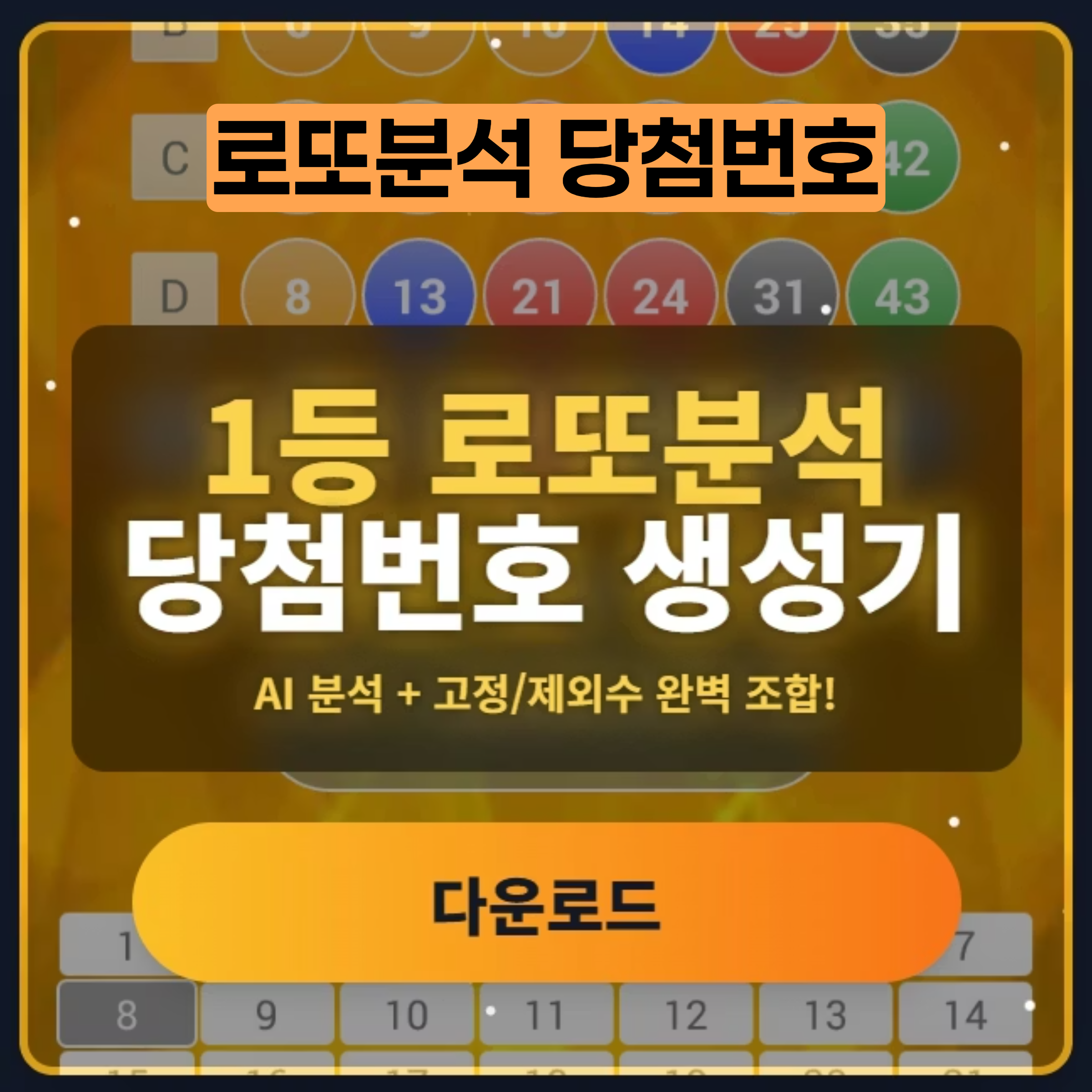 로또분석 당첨번호 - 로또분석,통계(무료) 로또자동 생성규칙 로또번호 생성 프로