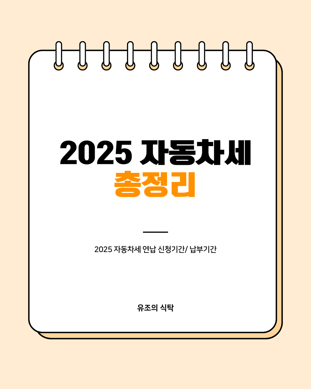 자동차세