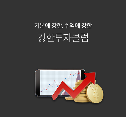 강한투자클럽