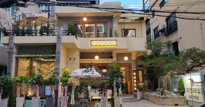 대전대파집