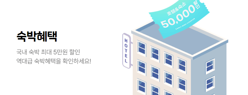 6월 국내여행 교통 숙박 캠핑장 혜택 할인 쿠폰 다운받기