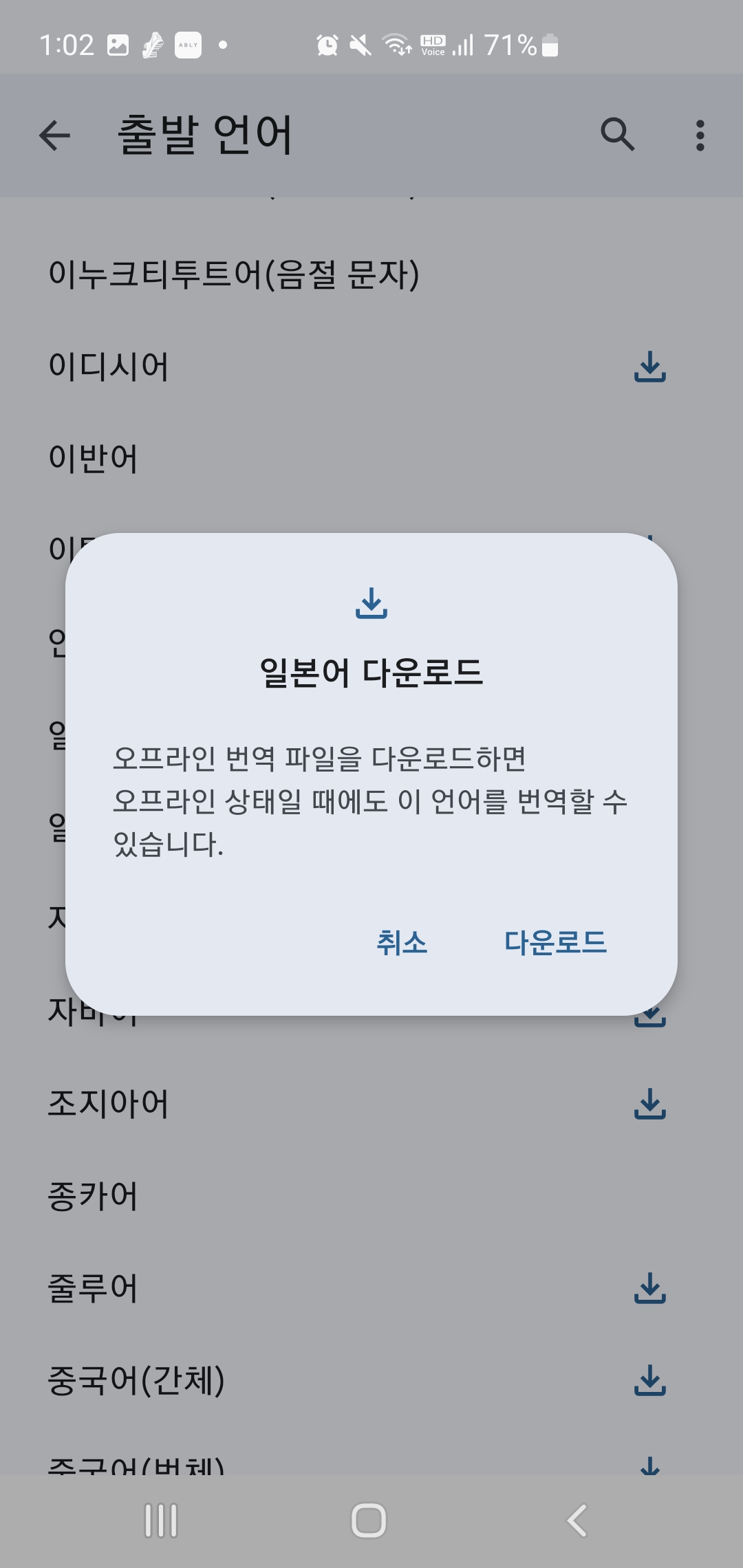 인터넷 없이 사용할 수 있는 통역 번역기-구글 번역기 앱