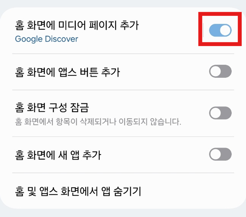 3. 미디어 페이지 설정 끄기
