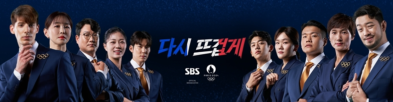 2024 파리올림픽 SBS 중계진