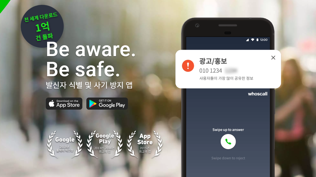 모르는 전화번호 검색(후스콜)