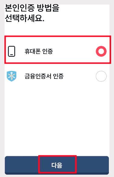 모바일건강보험증 발급 방법