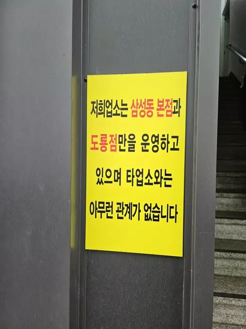 삼성동본점과 도룡점만 운영한다는 오씨칼국수
