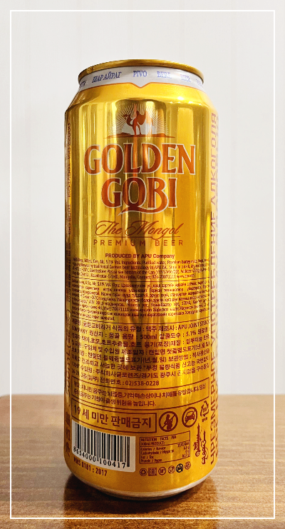 몽골 골든 고비 라거 맥주