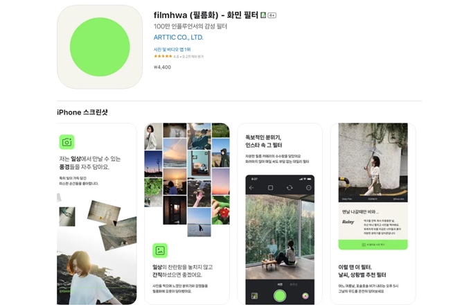 Filmhwa 앱 아이폰 설치