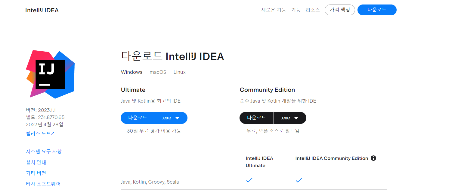 인텔리제이 설치 화면