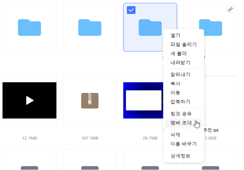 네이버-마이박스-멤버-초대-공유-폴더-선택화면
