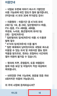 KTX 내일로