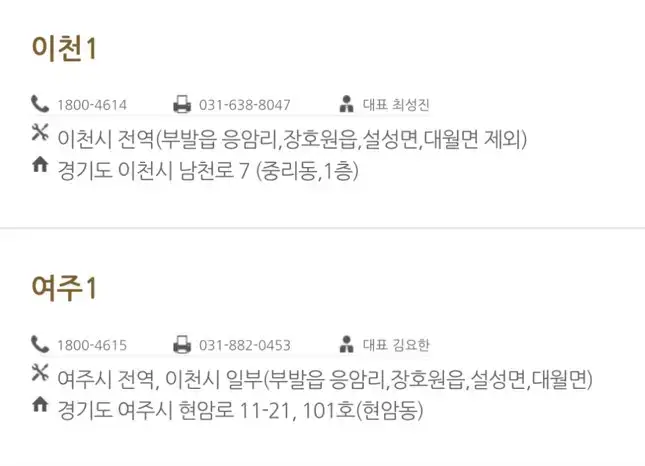 코원에너지서비스-고객센터-이천-여주