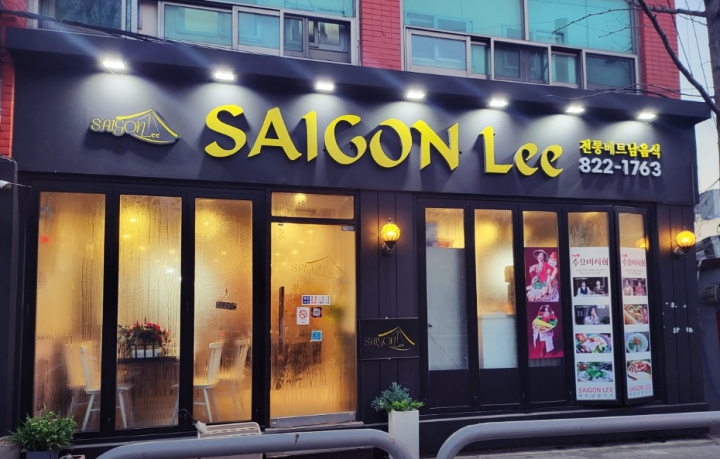 노량진-맛집-사이공리