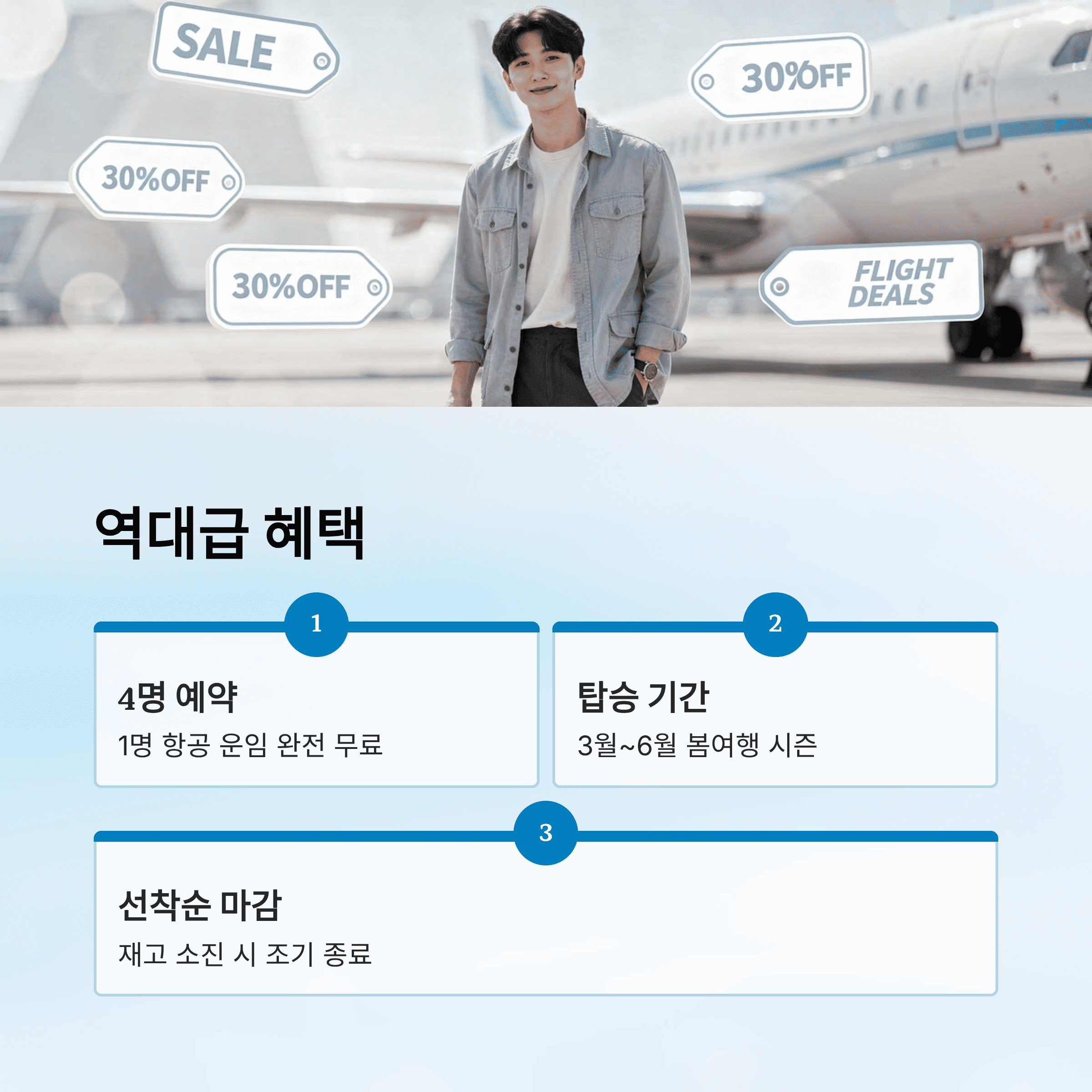 제주항공 국제선 3+1 프로모션 4명 예약 시 1명 무료 혜택