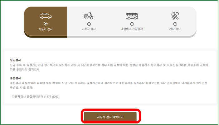 사이버검사소 온라인 예약