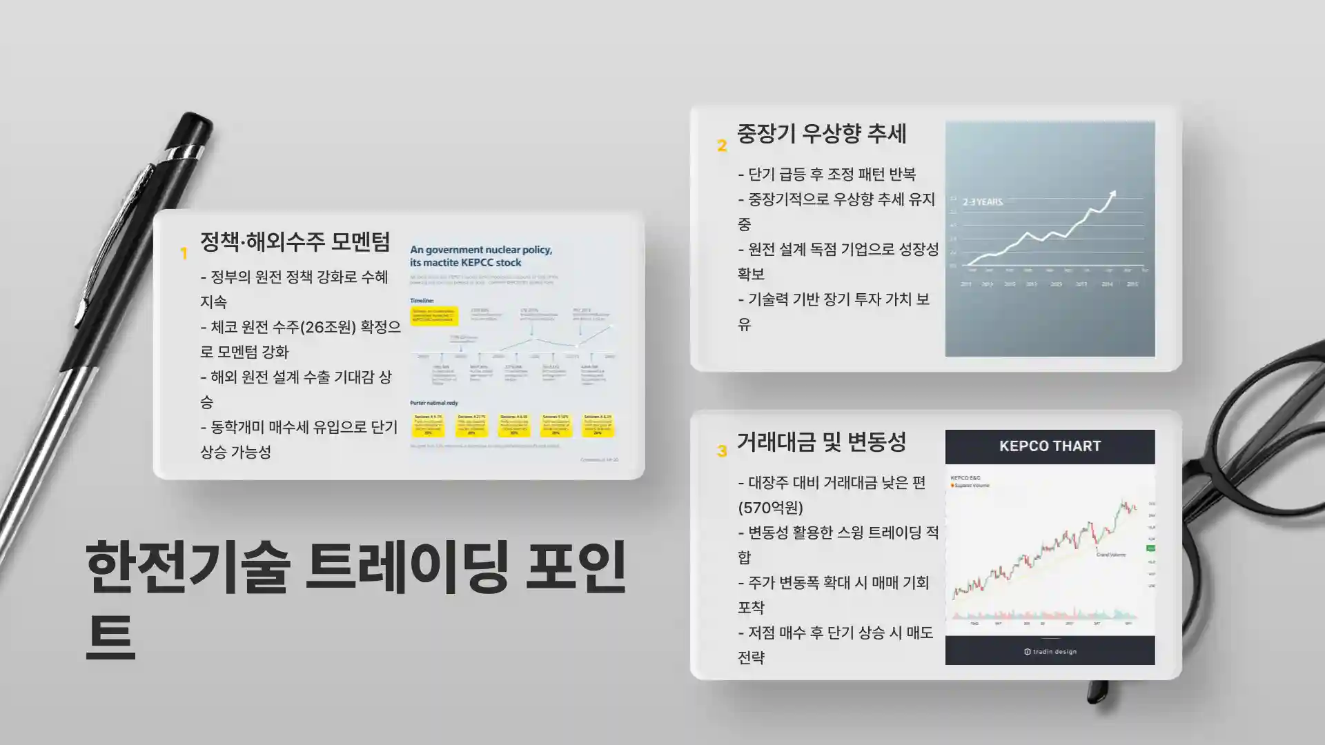 원자력 원전 관련주 대장주