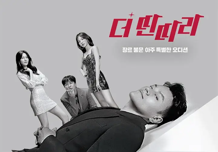 더 딴따라