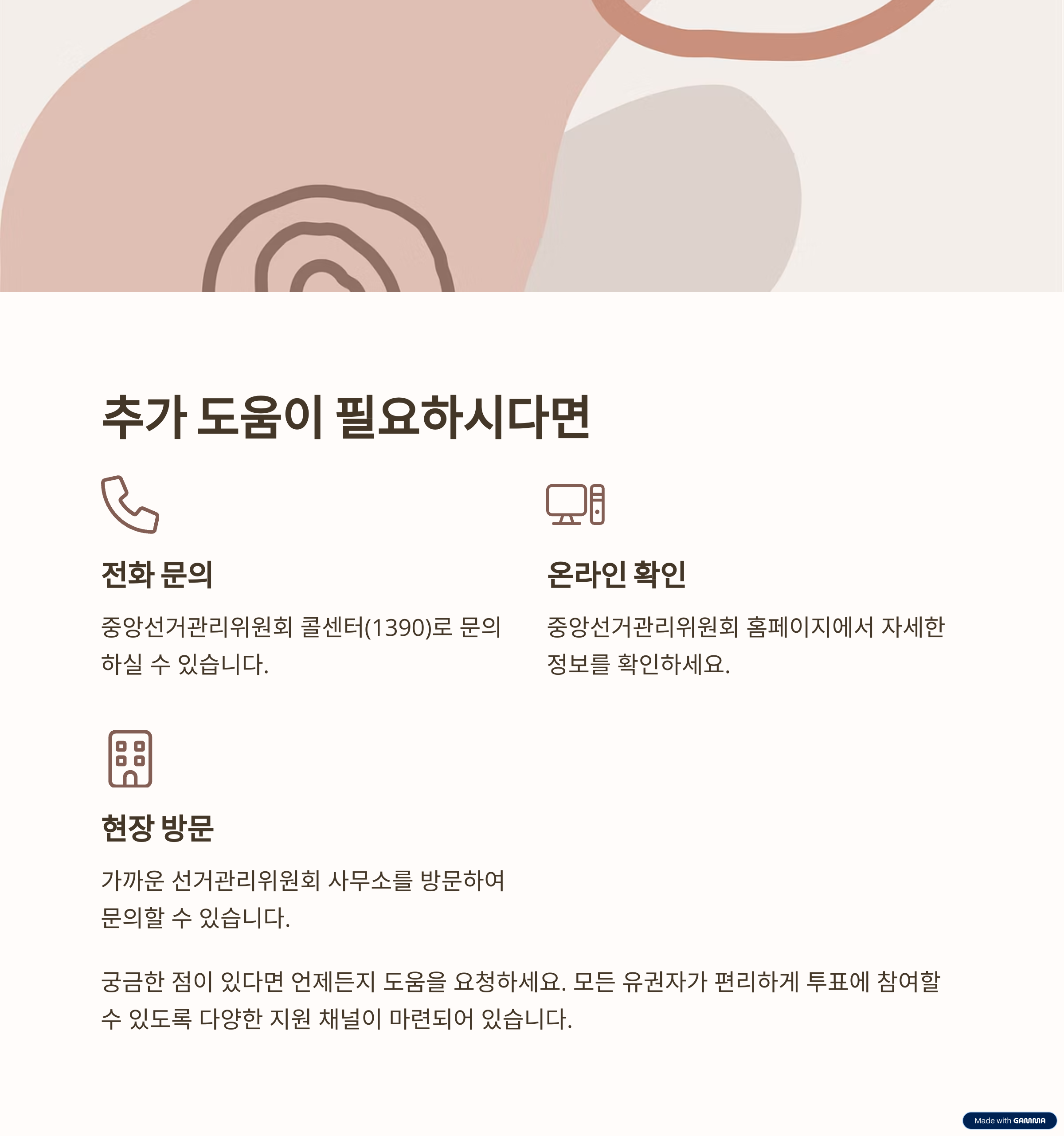 21대 대통령 사전투표장소 확인