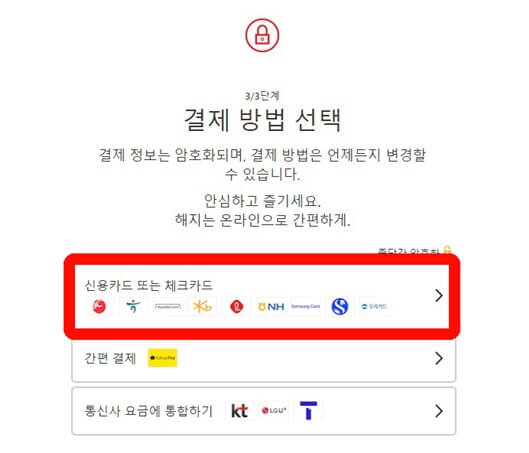 넷플릭스_결제방법선택