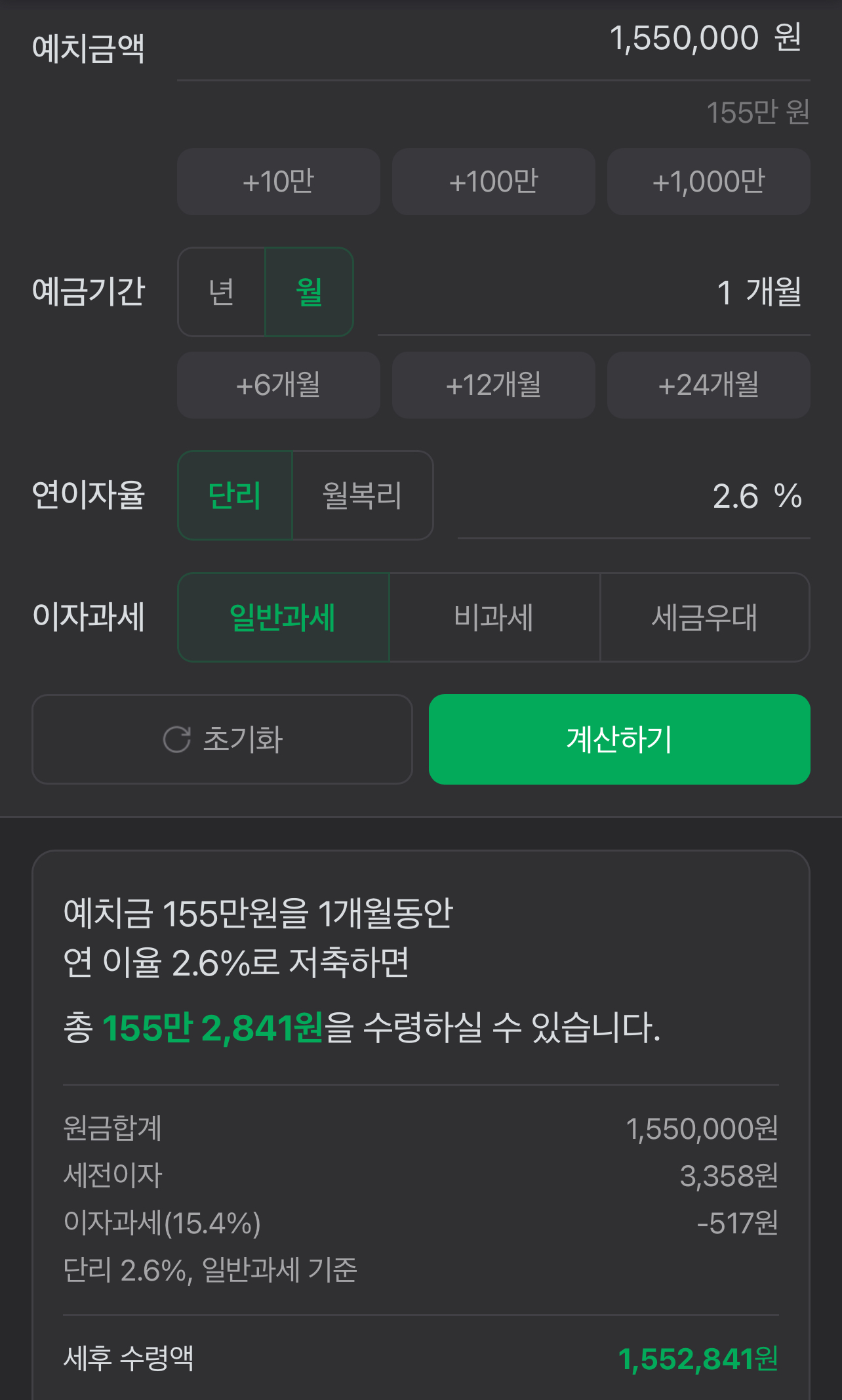 155만원을 금리 2.6%인 파킹 통장에 넣어 두었을 때 이자 계산