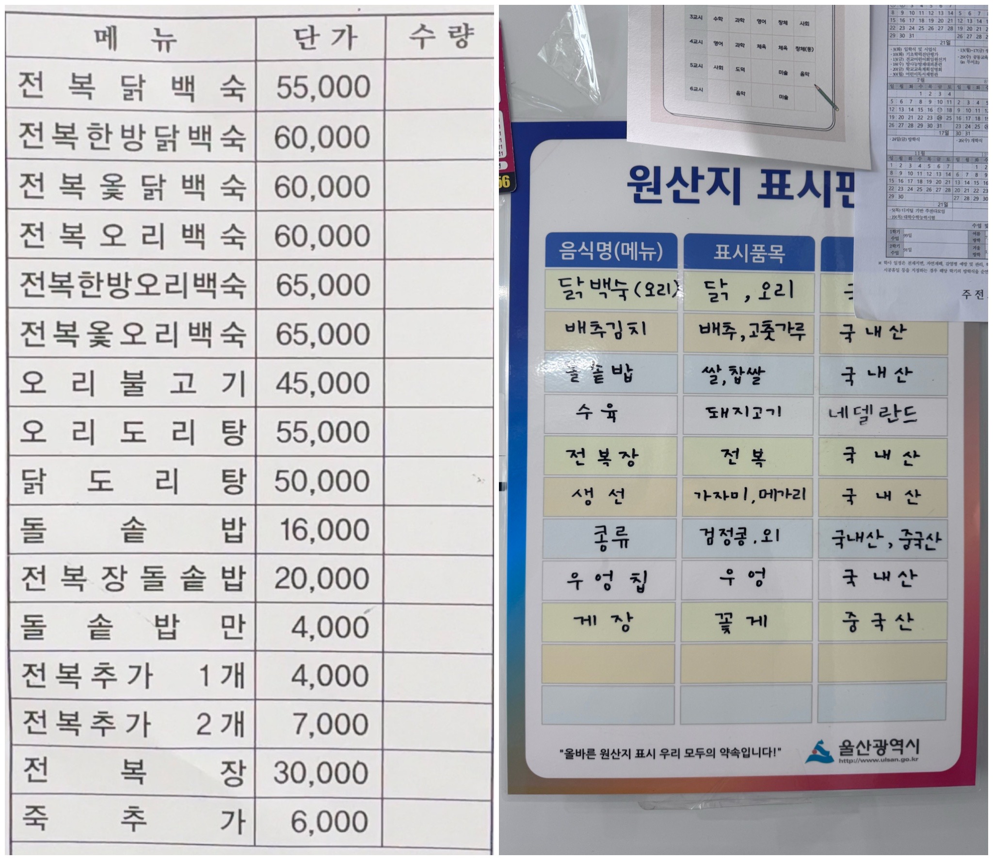 전복 닭백숙, 오리불고기 등 다양한 보양식 메뉴가 적힌 메뉴판과 식재료의 투명한 원산지 표시판입니다. 주요 식재료인 닭, 오리, 전복 등이 모두 국내산으로 믿고 먹을 수 있는 건강한 먹거리임을 보여줍니다.