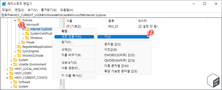 Internet Explorer > 키 새로 만들기